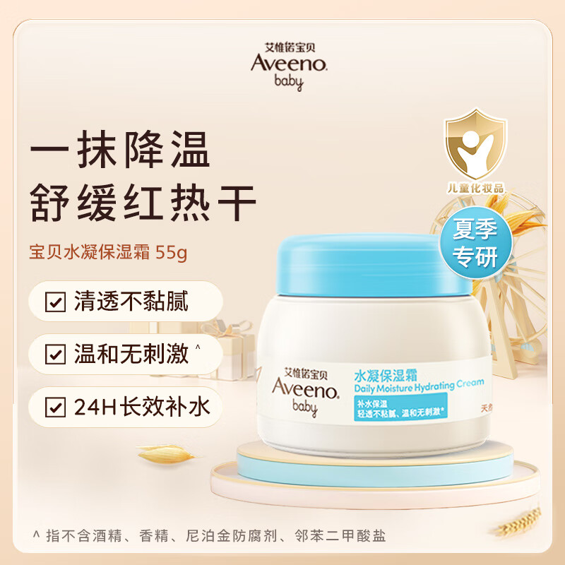 艾惟诺（Aveeno）儿童面霜燕麦精华舒缓身体乳婴儿夏季面霜水凝保湿冷萃霜55g