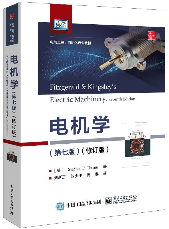 电机学（第七版）（修订版）怎么样,好用不?