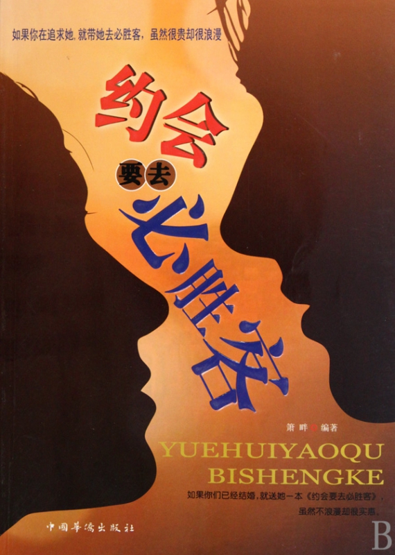 约会要去必胜客