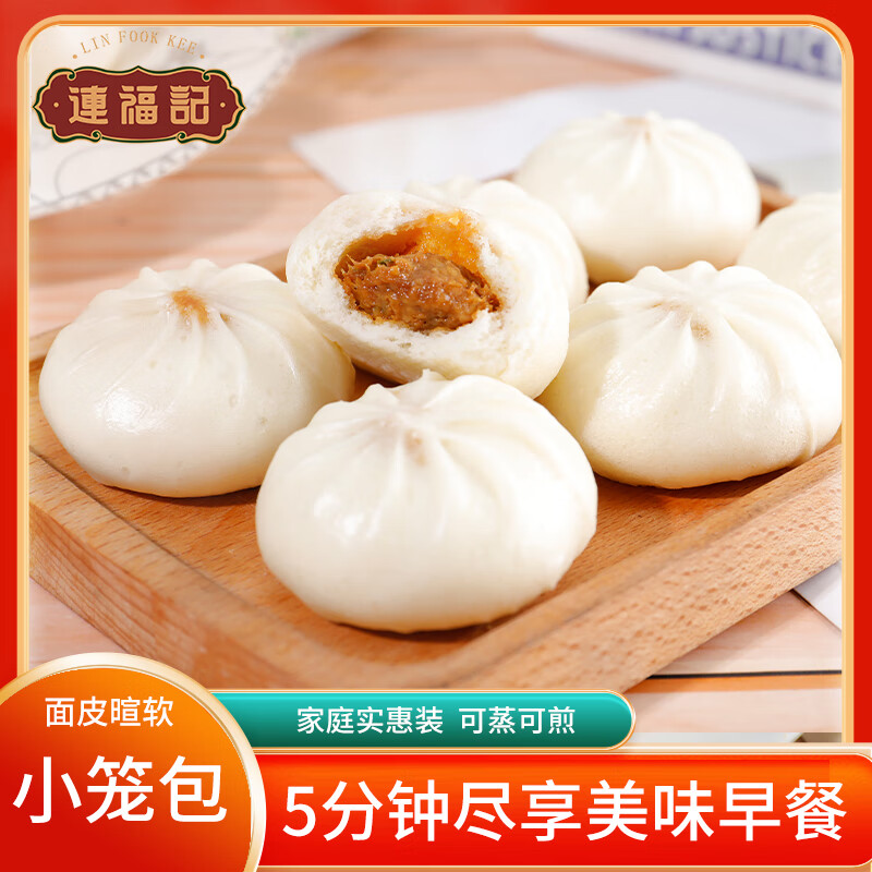 连福记2斤约52个鲜肉蒸煎小笼包即食早餐酱肉包子速冻食品 【2袋 】鲜肉包2斤+酱肉包2斤 京东折扣/优惠券
