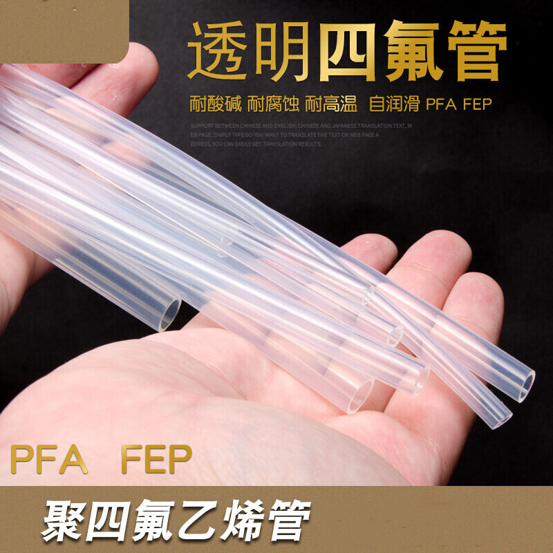 标沐特氟龙管 聚四氟乙烯管 英制 PTFE管 透明四氟管 FEP F46 PFA 1*2mm一米