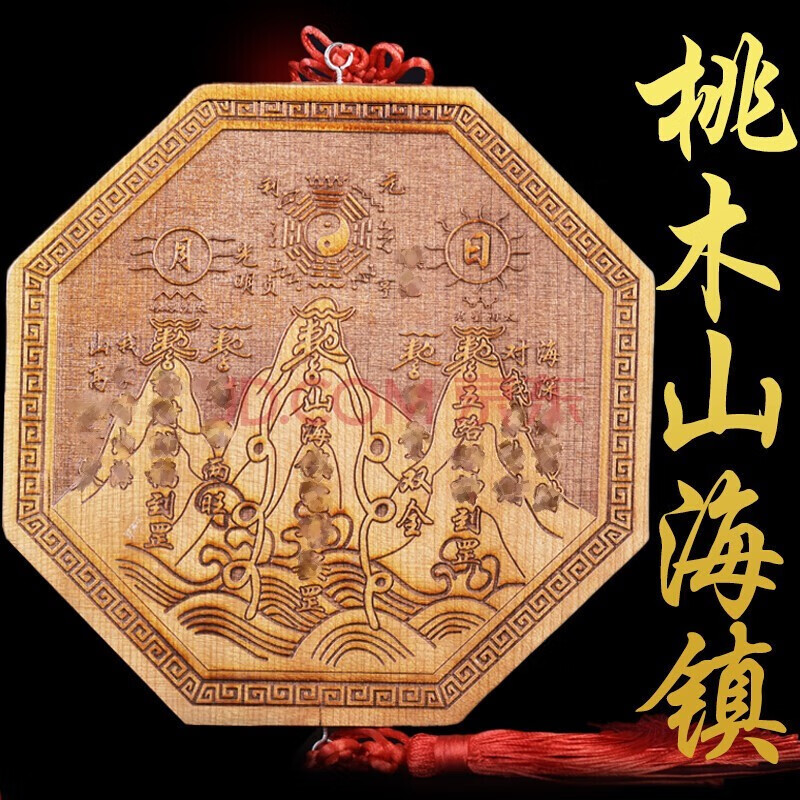 济凯   桃木山海镇八卦镜挂件木雕排山倒海精雕牌天斩煞路冲家居摆件