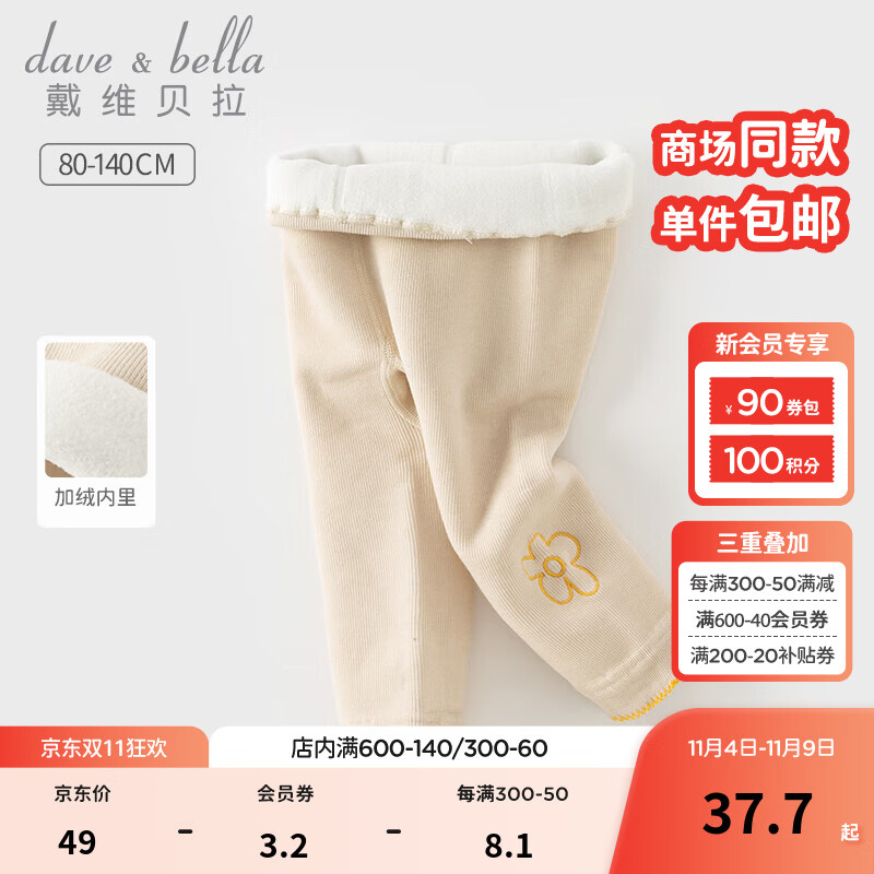 戴维贝拉（DAVE＆BELLA）儿童连裤袜加绒宝宝弹力袜洋气宝宝打底裤冬季新款保暖童袜 奶油杏色【现货】 100cm（建议身高90-100cm）