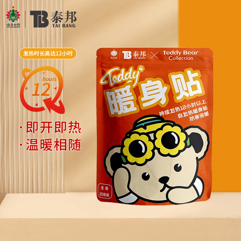 云南白药 自发热暖贴 暖身贴 持续发热保暖贴生理期姨妈暖贴近效期 泰迪珍藏C系列无香型10片/包