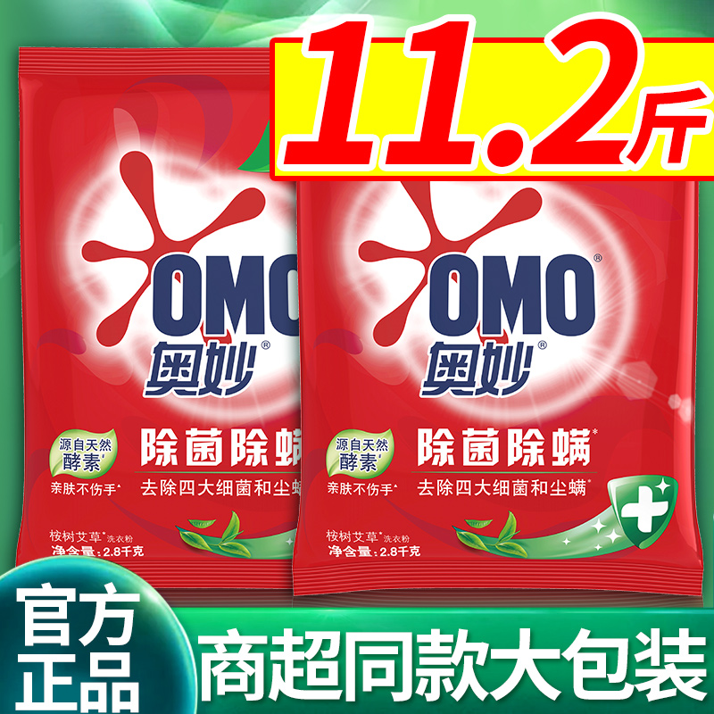 当天发货奥妙洗衣粉家用实惠装机洗手洗持久留香酵素牌 【5.
