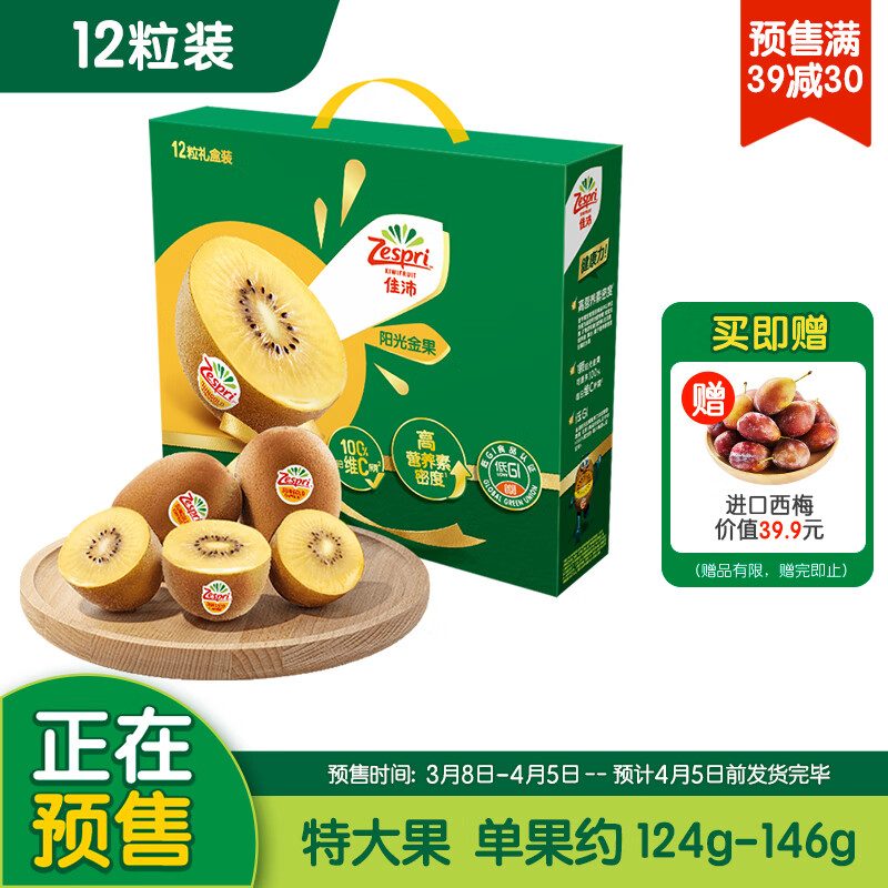 佳沛（zespri）预售新西兰阳光金奇异果12粒礼盒特大果单果约124-146g水果猕猴桃