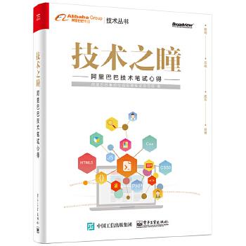 技术之瞳——阿里巴巴技术笔试心得