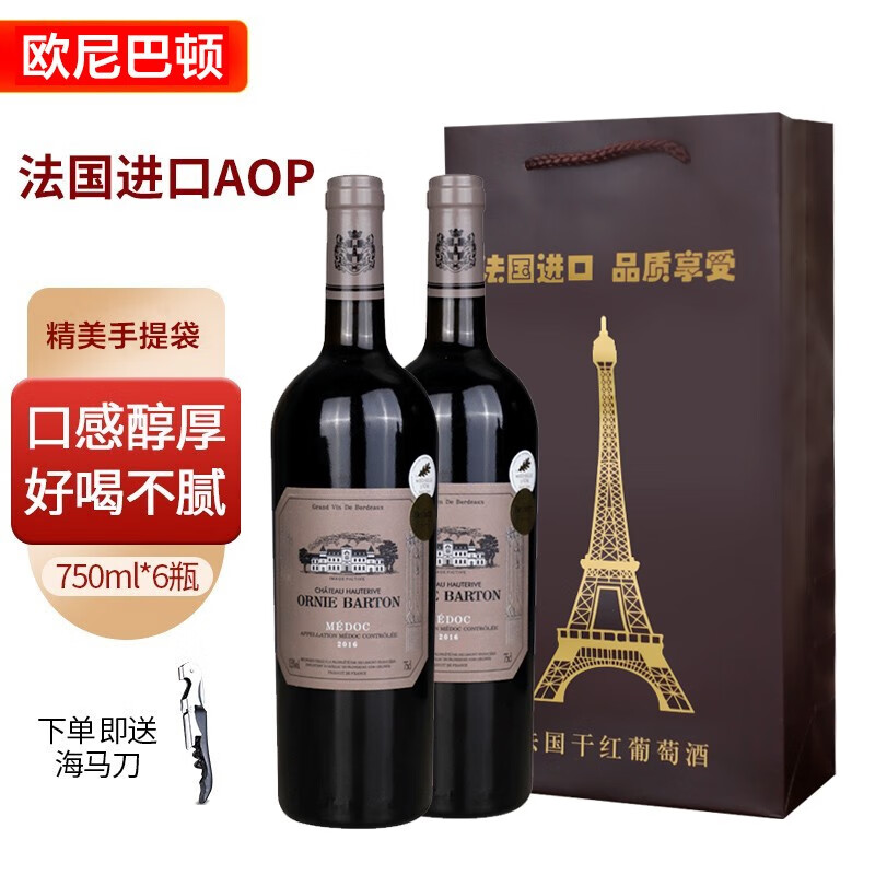 法国进口AOP级红酒整箱 欧尼巴顿 家族珍藏 干红葡萄酒 13.5度 750ml 双支装