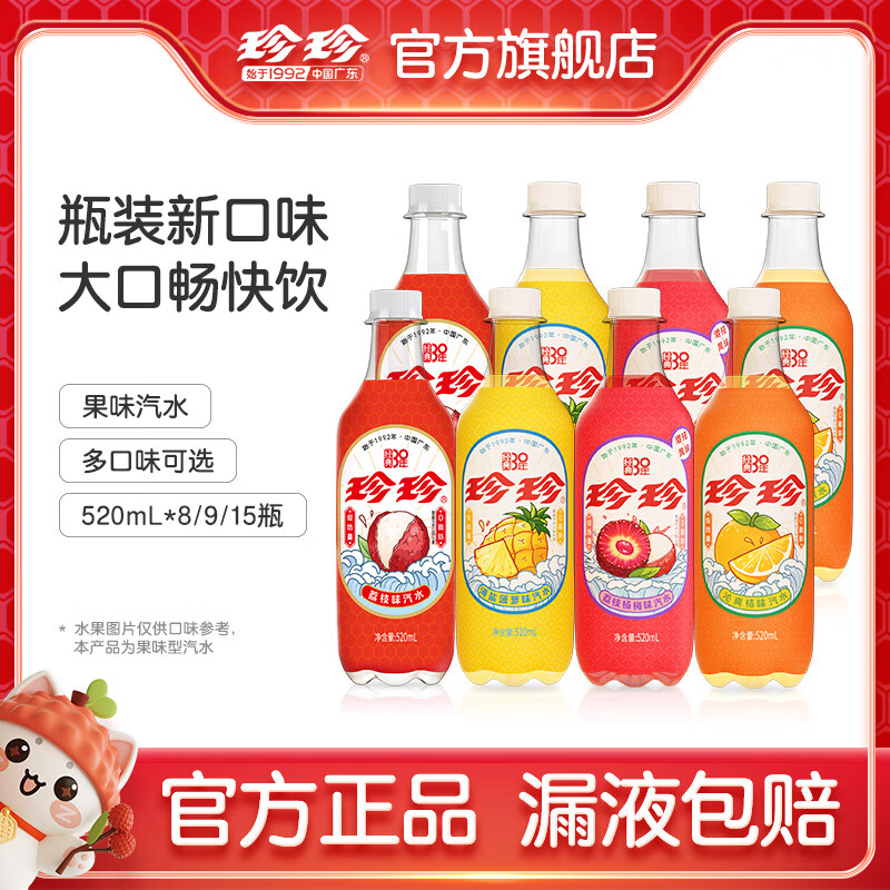 eoagx珍珍大瓶装碳酸饮料荔枝杨梅/桔味/菠萝味低糖汽水520ml*15瓶