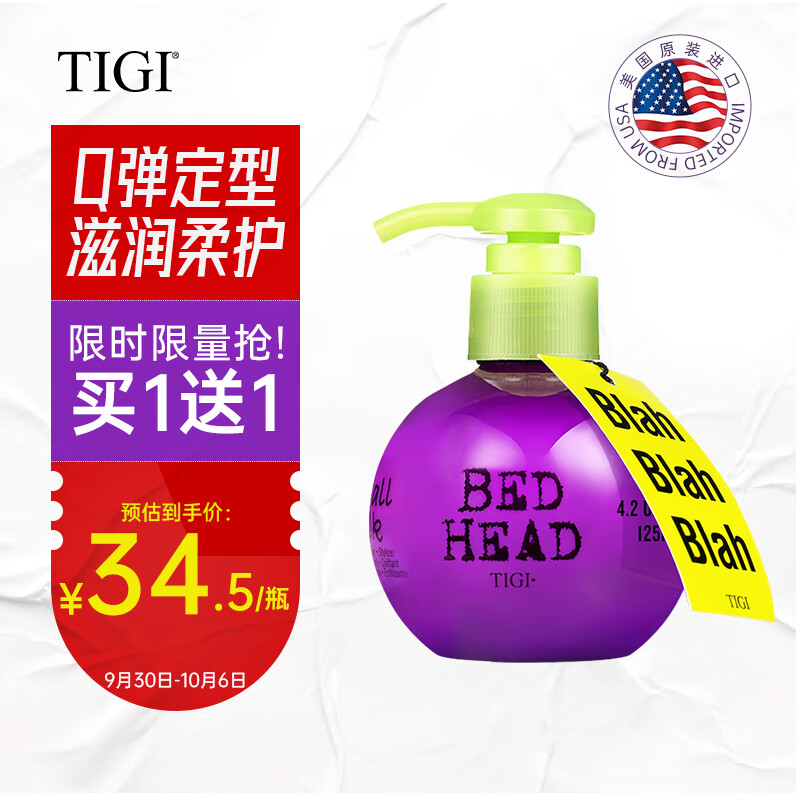 体吉（TIGI）宝贝蛋弹力素卷发 保湿防毛躁丰盈护卷烫后护理护发精油乳免洗 弹力素125ml使用感如何?