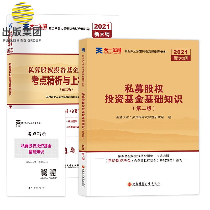 私募教材+试卷2本套