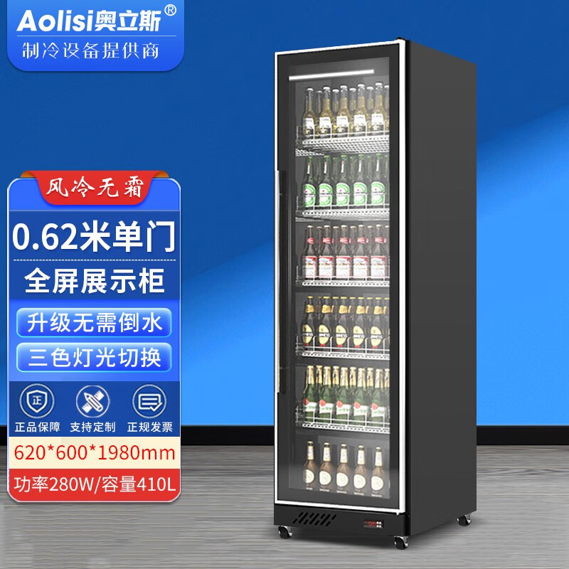 奥立斯商用立式冷藏展示柜便利店冰箱酒吧超市饮料柜士多店酒水柜大