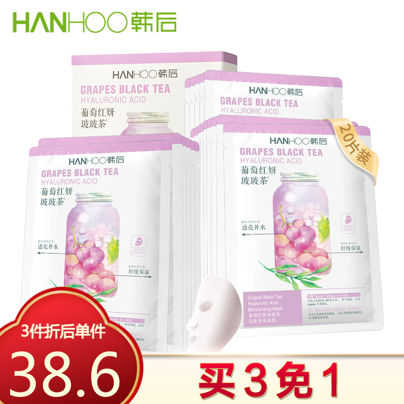 韩后（Hanhoo）葡萄红妍玻玻茶面膜 维生素c  补水保湿 补水二盒装（20片）