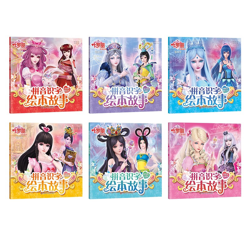 叶罗丽拼音识字绘本故事(套装共6册)