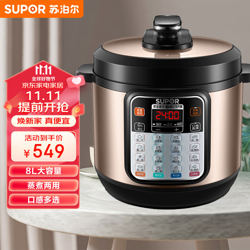 苏泊尔（SUPOR）智能电压力锅8L 大容量 多功能蒸煮炖焖高压饭煲 上蒸下煮一键排压 SY-80YC9510C 家用高压锅高性价比高么？