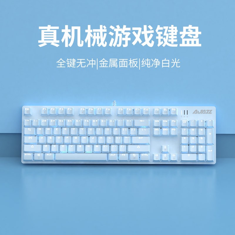 黑爵（AJAZZ）机械战警机械键盘 天空蓝有线键盘 104键背光键盘 男女可爱台式笔记本键盘 蓝色青轴