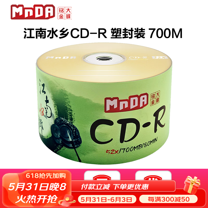 铭大金碟（MNDA） CD-R空白光盘/刻录盘 700M 80分钟 50张/桶 江南水乡系列 塑封装 标配（光盘+50个标准PP袋）