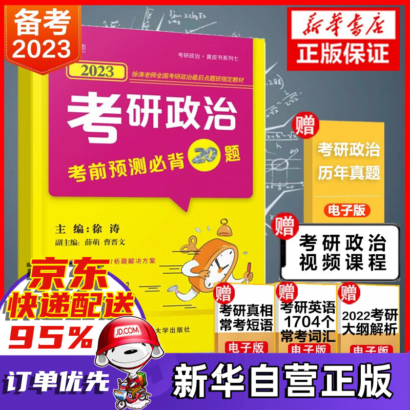 现货先发】考研政治肖秀荣2023考研全套可选：肖1000题一千题 知识点精讲精练 讲真题 肖四肖八 知识点提要 形势与政策（时政）考点预测等101思想政治理论 可搭徐涛核心考案 国家开放大学出版社 2