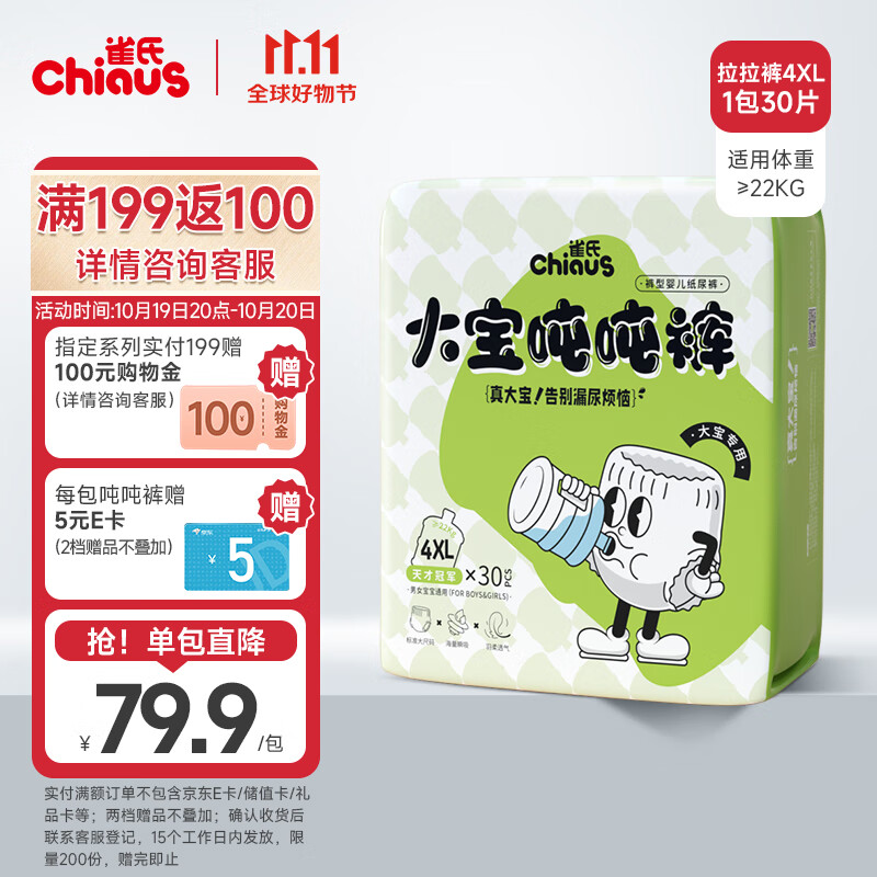 雀氏（Chiaus）大宝吨吨裤拉拉裤 XXXXL码30片 国货精选 大童加大学步裤高性价比高么？