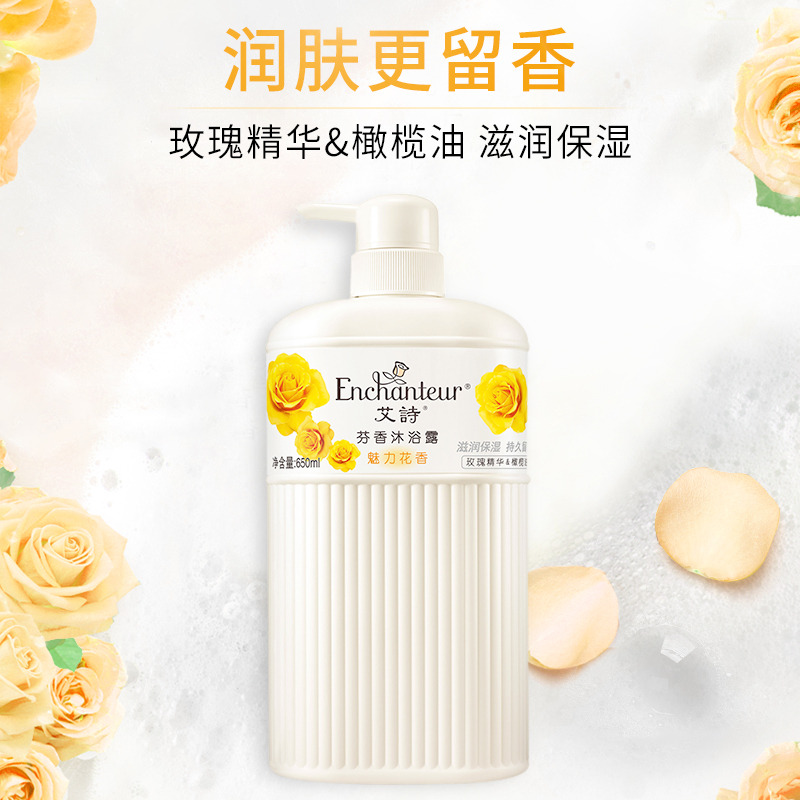 艾诗(enchanteur)沐浴露男女沐浴液650ml*2泡泡浴玫瑰精华滋润滋养