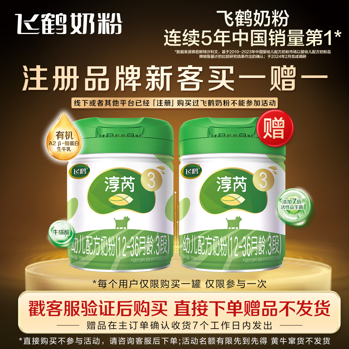 飞鹤淳芮有机a2β酪蛋白婴幼儿配方奶粉3段1-3岁 750g【咨询客服下单
