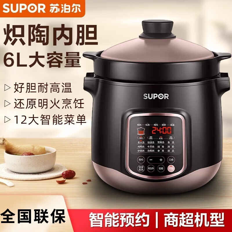 苏泊尔(supor)电炖锅智能快速煲汤锅 全自动多功能电炖锅 【dg60yc13
