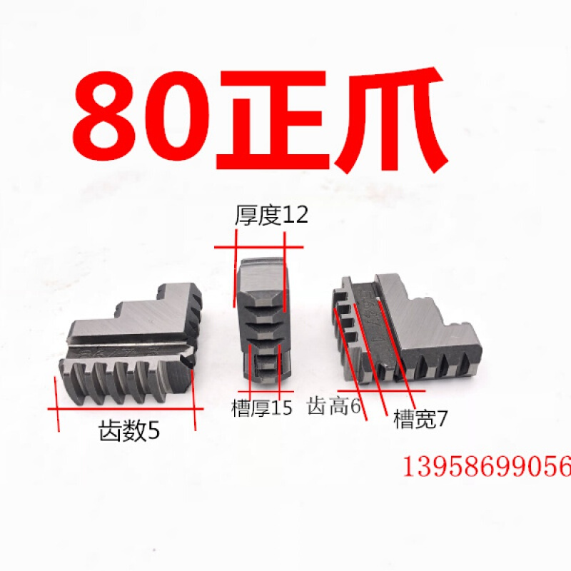 标沐定制数控车床三爪卡盘卡爪正爪反爪子爪脚1001251301602002 k11
