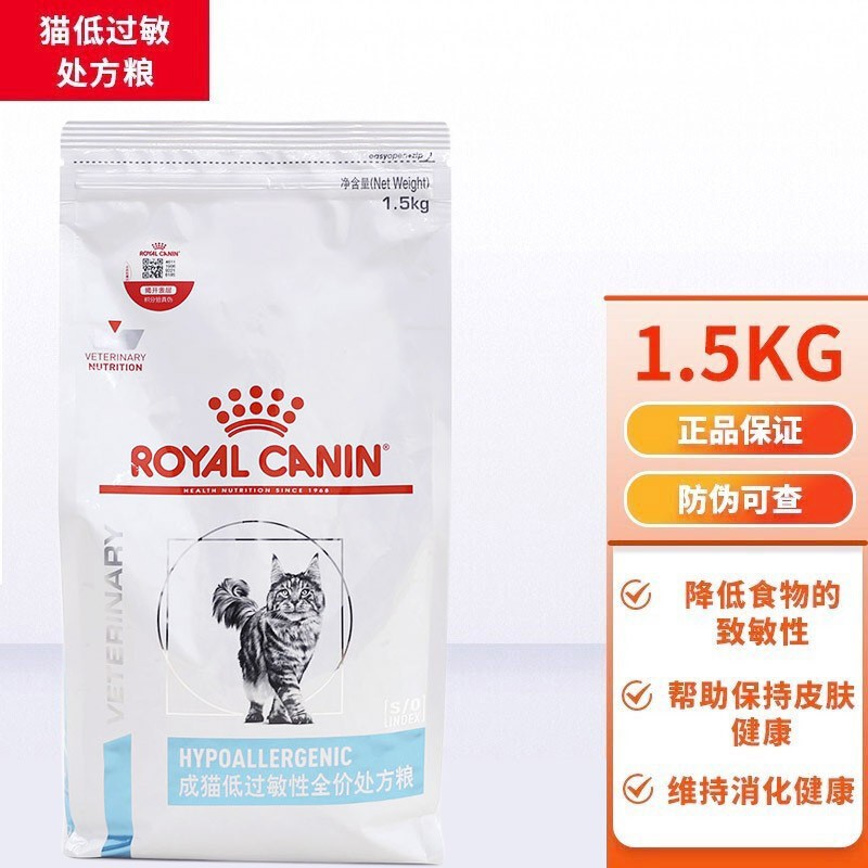 皇家（ROYAL CANIN）皇家猫低敏全价处方粮成猫低过敏性猫粮DR25皮肤过敏肠胃敏感软便 皇家猫低敏粮1.5kg
