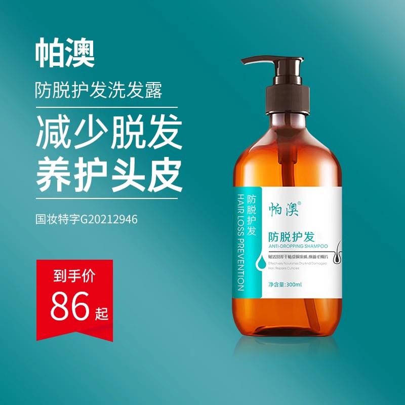 帕澳洗发水洗发露头皮滋养柔顺帕奥护发养发际线秃顶生姜男女通用 单
