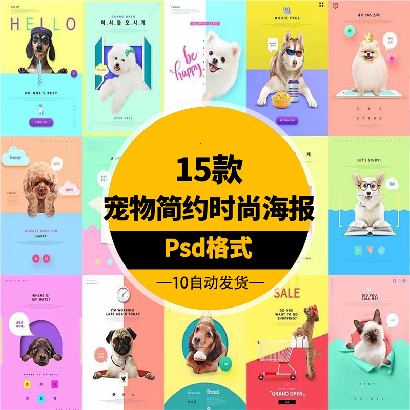 萌宠宠物店猫狗宣传活动psd海报展览分层设计素材广告吊旗源文件 标准