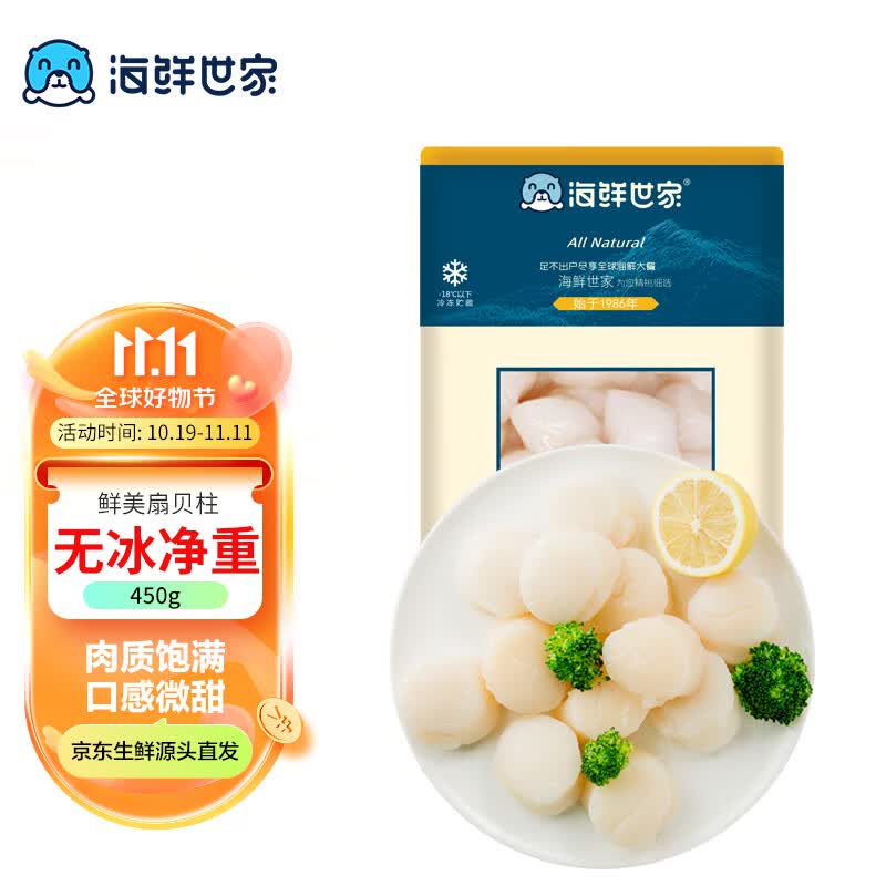 海鲜世家 冷冻扇贝柱 450g 65-80粒 瑶柱 生鲜 火锅烧烤食材怎么看?