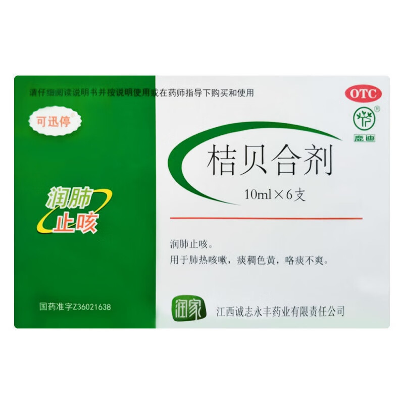 鹿迪 可迅停 桔贝合剂10ml*6支/盒 润肺止咳 一盒
