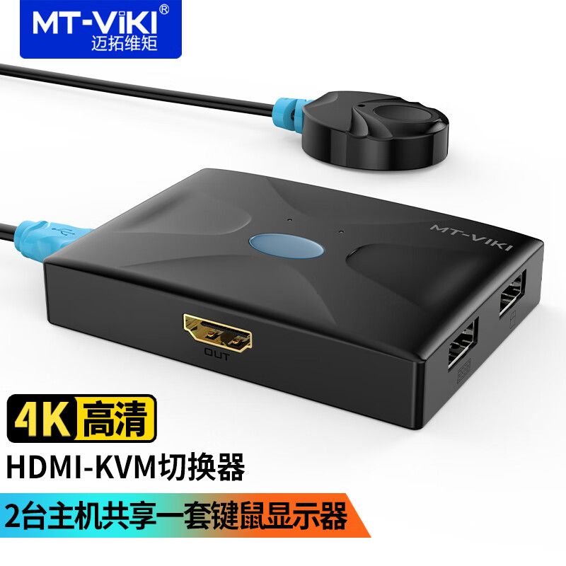 迈拓维矩（MT-viki）KVM切换器2进1出HDMI视频切屏器 高清4K多电脑USB共享器带控制器 2口 配2条线 MT-HK02