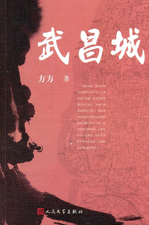 武昌城【正版图书】