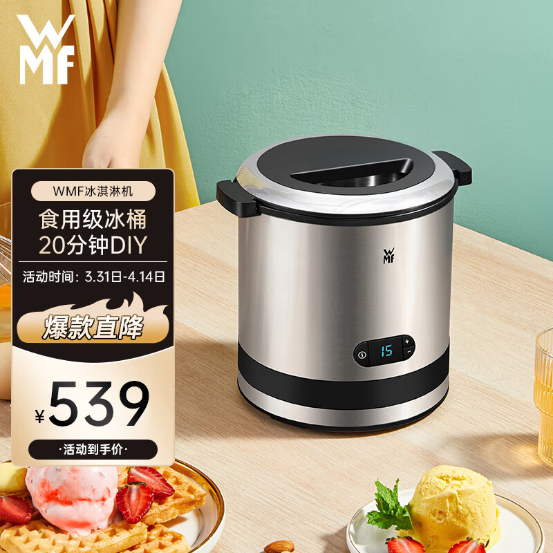 WMF福腾宝冰淇淋机家用恒温小型自制迷你水果雪糕机冰淇淋机甜筒机水果沙冰机儿童冰激凌机雪糕机