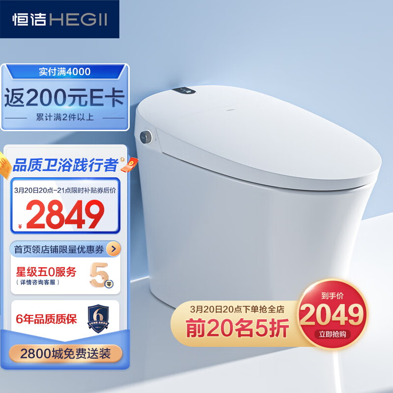 恒洁（HEGII）智能马桶Qe20 一键记忆 数字屏显坐便器HCE826A01（坑距305mm）