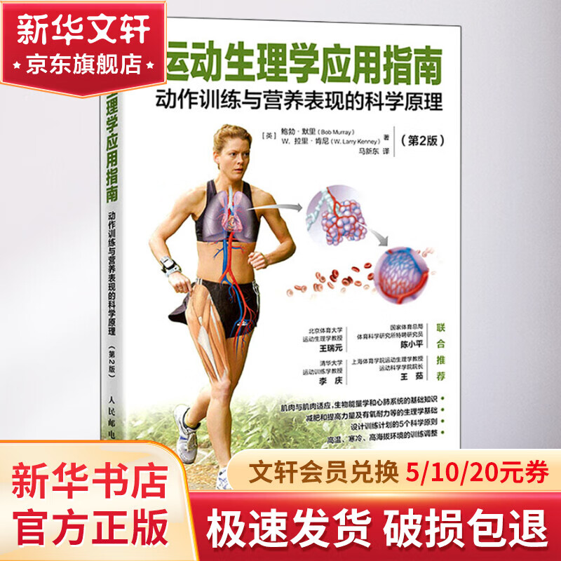 运动生理学应用指南 动作训练与营养表现的科学原理(第2版) 图书属于什么档次？