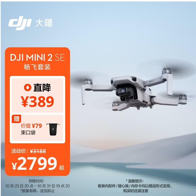 大疆 DJI Mini 2 SE 畅飞套装 入门迷你航拍机 高清专业小型便携遥控飞机 长续航智能拍摄航拍器 大疆无人机属于什么档次？