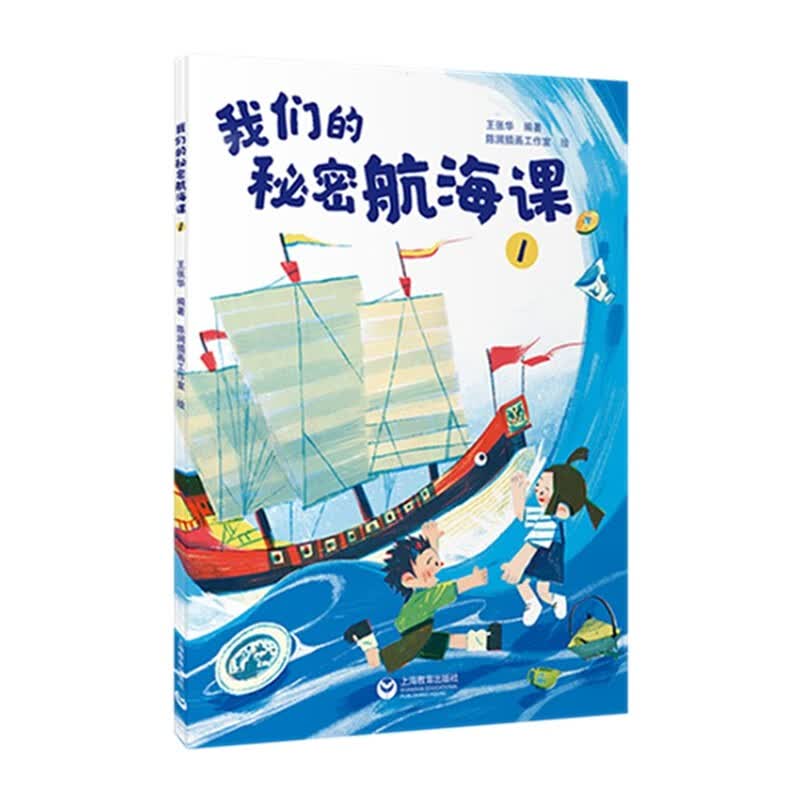 我们的秘密航海课详情图