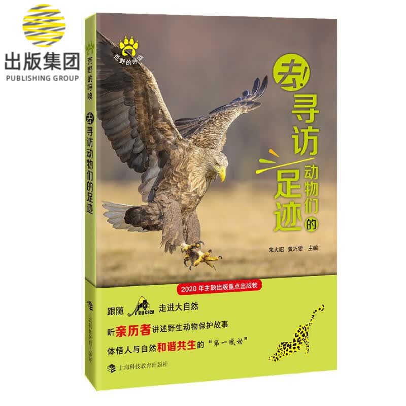 去寻访动物们的足迹/荒野的呼唤