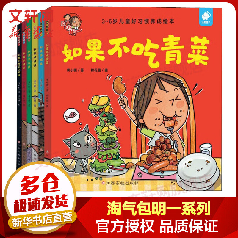 淘气包明一系列全套6册 3-6岁儿童好习惯培养绘本怎么样,好用不?
