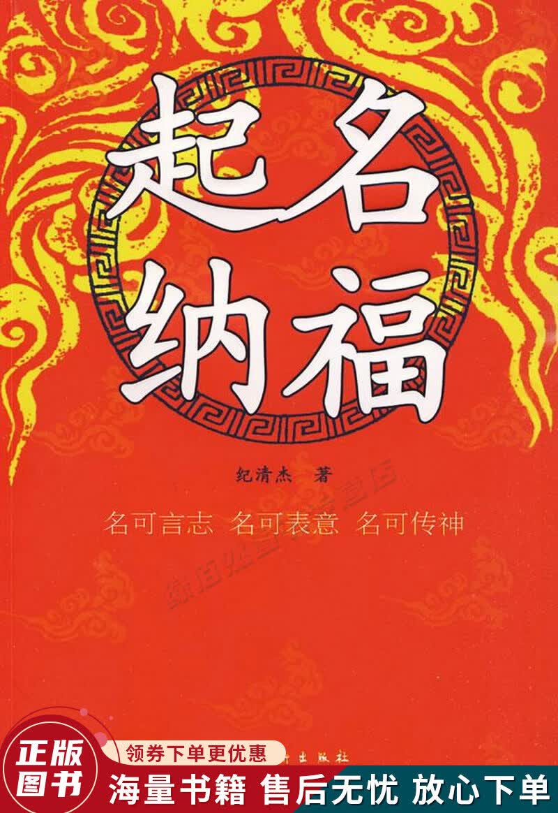 起名纳福