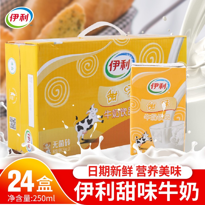 伊利甜味牛奶饮品学生甜奶早餐奶小孩喝的牛奶 儿童整箱 甜味牛奶250