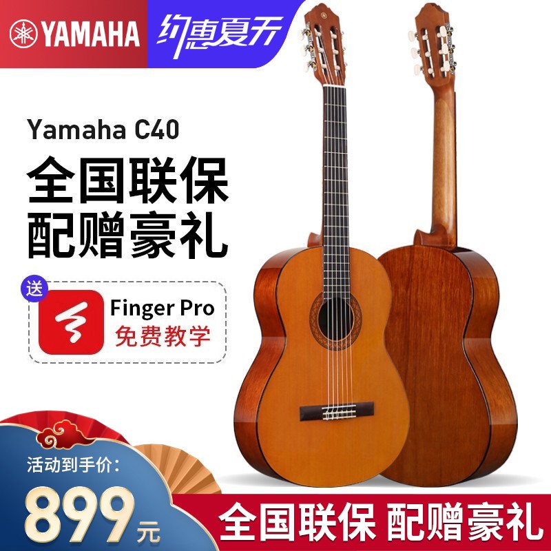 雅马哈（YAMAHA）古典吉他C40/C70/C80初学者入门男/女成人儿童 C40 经典款-原木亮光39寸