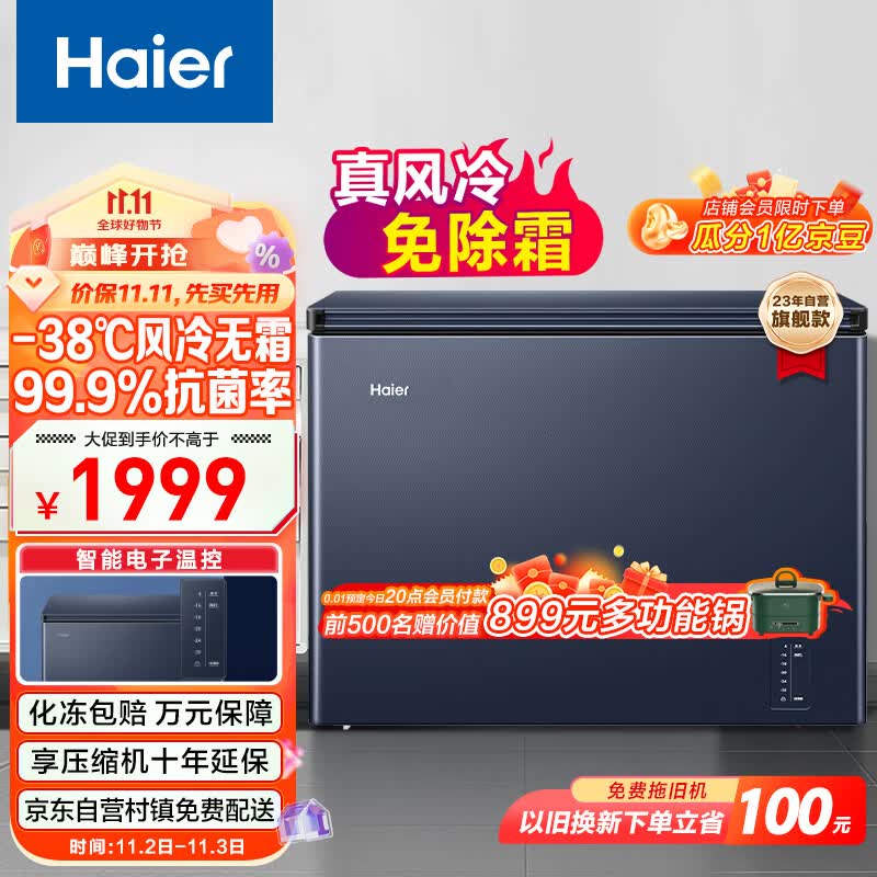 海尔（Haier）201升风冷无霜冰柜家用商用一级能效省电保鲜全冷冻卧式冷柜-38°深冷BC/BD-201WGHED怎么样,好用不?