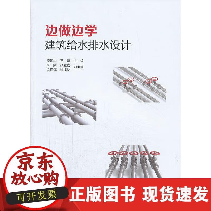 边做边学建筑给水排水设计