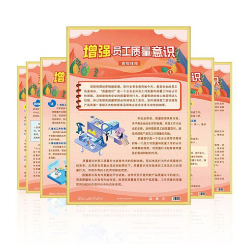 2022年质量月宣传单 深入实施质量提升行动 大力推进质量强国建设海报 ZLG0009 增强员工质量意识宣教挂图 6张/
