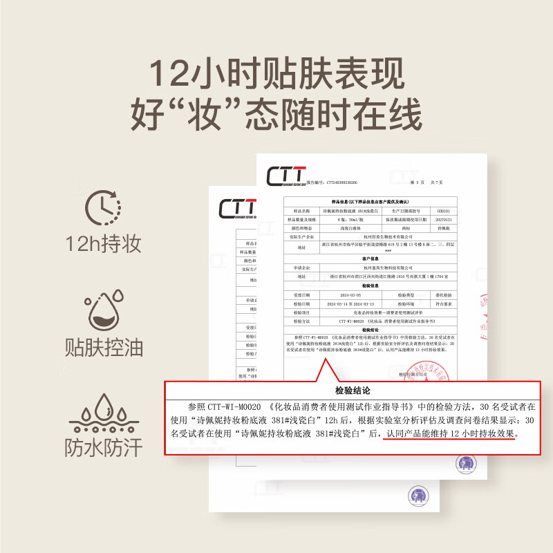 诗佩妮大胆持妆粉底液油皮混油皮控油遮瑕持久服帖不易脱妆 382#象牙白（黄一白）30ml