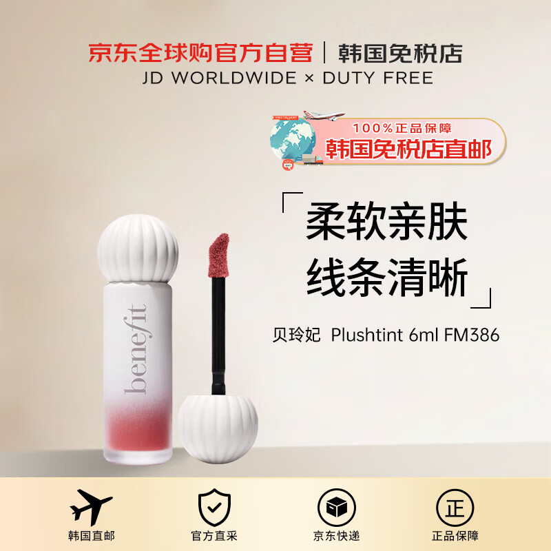 Benefit【韩国直邮】贝玲妃#26奶釉棒唇釉6ml礼物送礼男女进口