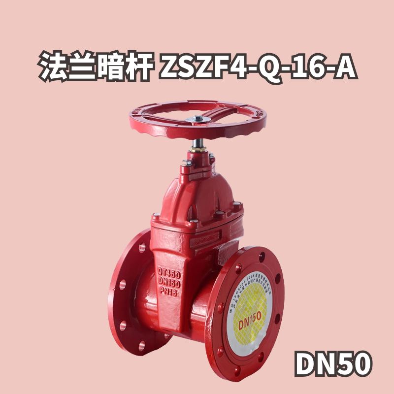 消防闸阀z45x法兰暗杆软密封 zszf4a弹性座封阀门q认证16公斤闸门 dn
